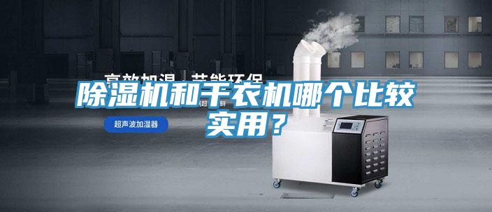 好色先生免费APP和干衣机哪个比较实用？
