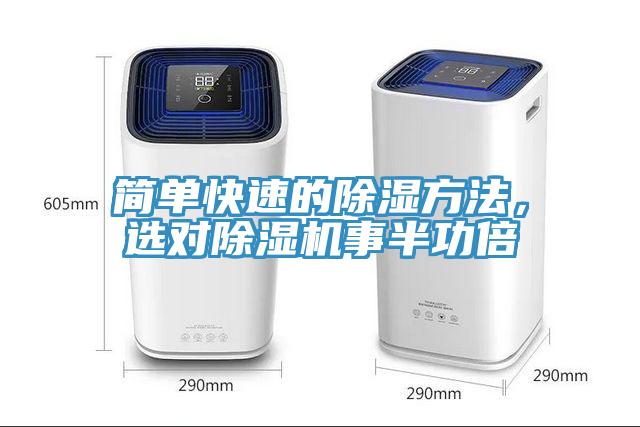 简单快速的除湿方法，选对好色先生免费APP事半功倍