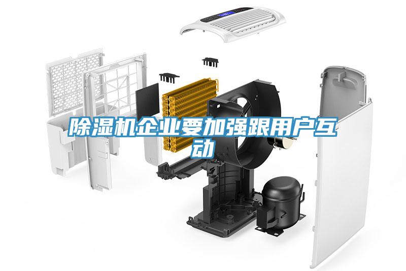 好色先生免费APP企业要加强跟用户互动