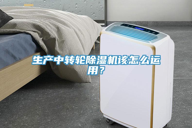 生产中转轮好色先生免费APP该怎么运用？