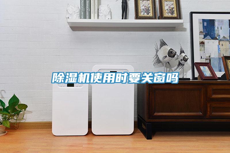 好色先生免费APP使用时要关窗吗