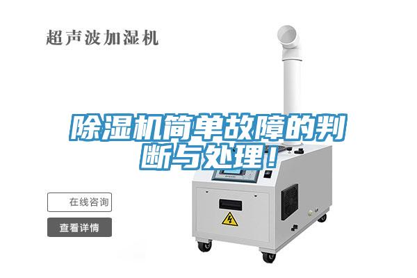 好色先生免费APP简单故障的判断与处理！