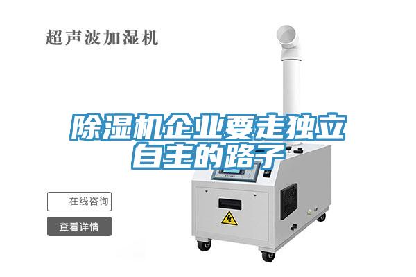 好色先生免费APP企业要走独立自主的路子