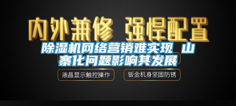 好色先生免费APP网络营销难实现 山寨化问题影响其发展