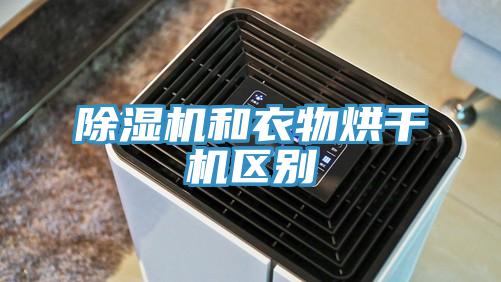 好色先生免费APP和衣物烘干机区别