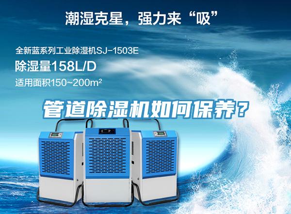 管道好色先生免费APP如何保养？