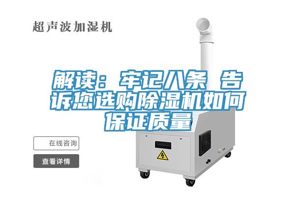 解读：牢记八条 告诉您选购好色先生免费APP如何保证质量