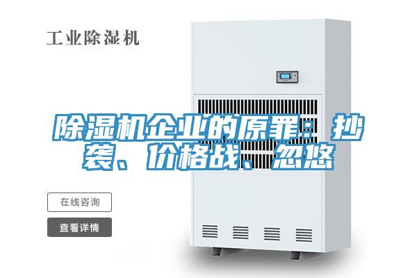 好色先生免费APP企业的原罪：抄袭、价格战、忽悠