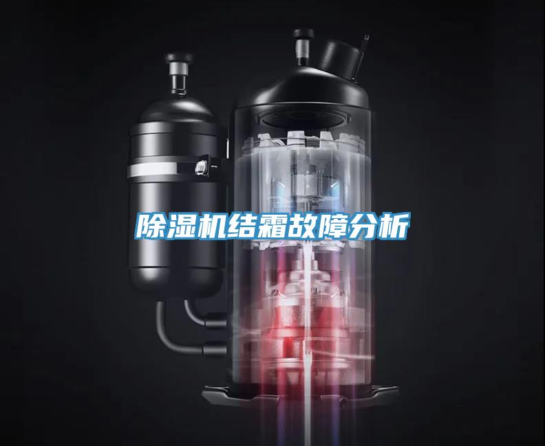 好色先生免费APP结霜故障分析