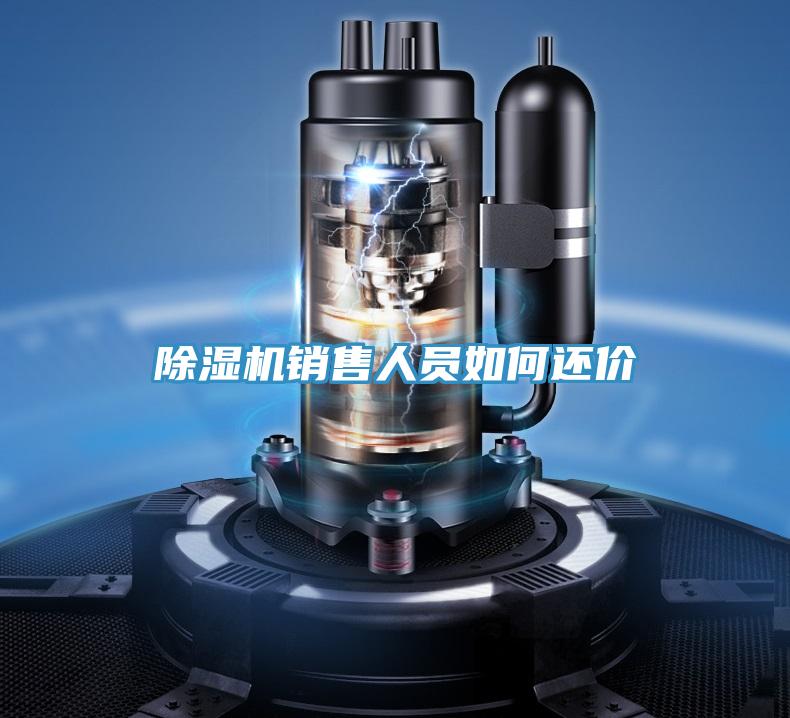 好色先生免费APP销售人员如何还价