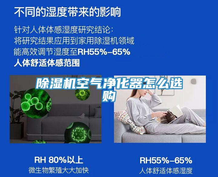好色先生免费APP空气净化器怎么选购