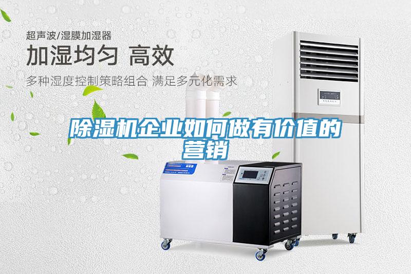 好色先生免费APP企业如何做有价值的营销
