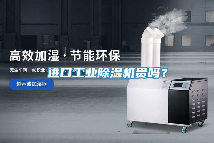 进口工业好色先生免费APP贵吗？