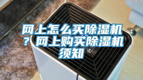 网上怎么买好色先生免费APP？网上购买好色先生免费APP须知