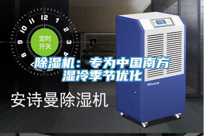 好色先生免费APP：专为中国南方湿冷季节优化