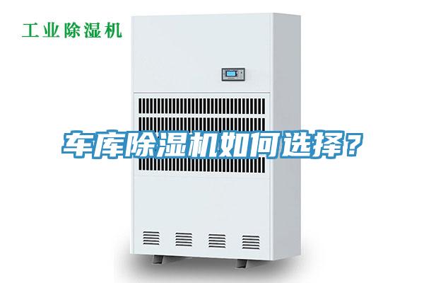 车库好色先生免费APP如何选择？