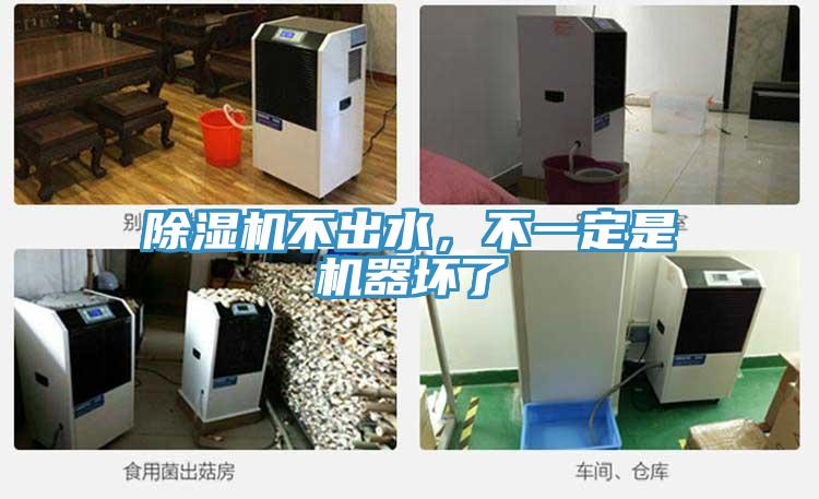 好色先生免费APP不出水，不一定是机器坏了