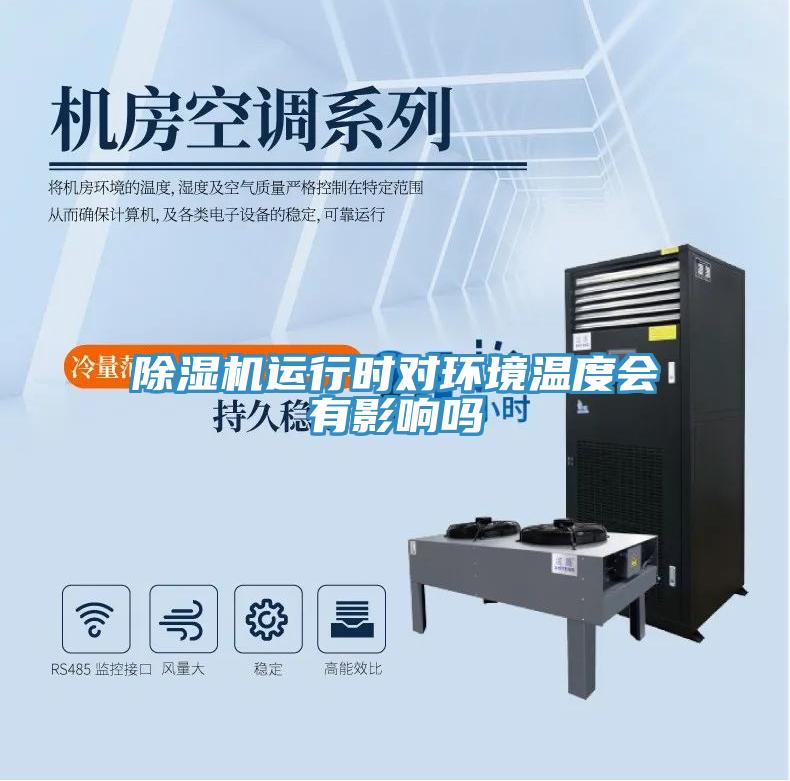 好色先生免费APP运行时对环境温度会有影响吗