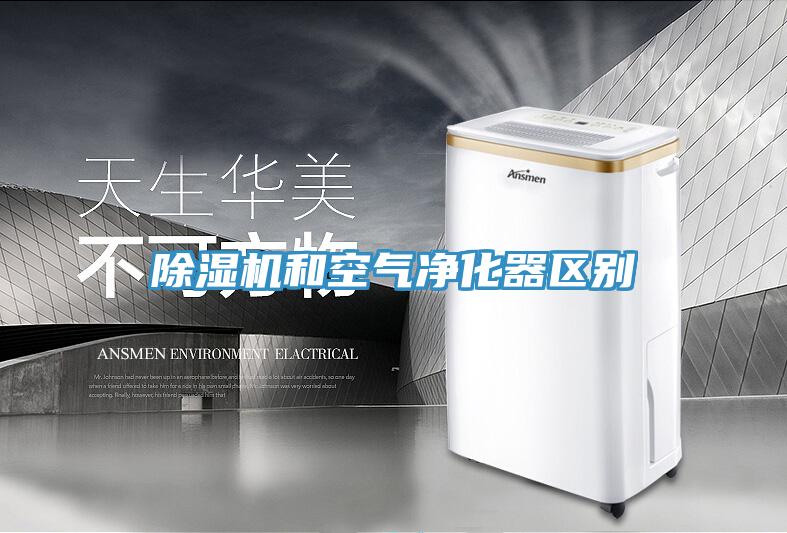 好色先生免费APP和空气净化器区别
