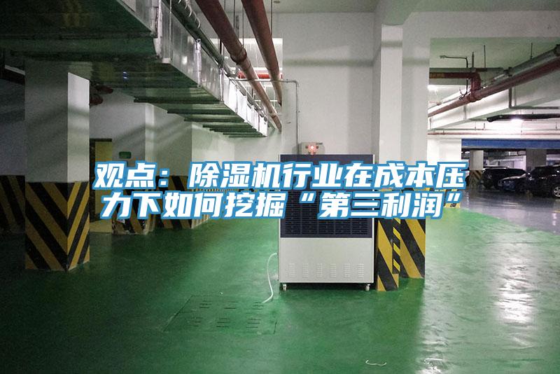 观点：好色先生免费APP行业在成本压力下如何挖掘“第三利润”