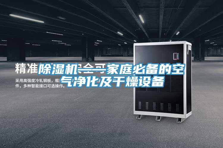 好色先生免费APP——家庭必备的空气净化及干燥设备