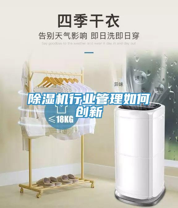 好色先生免费APP行业管理如何创新