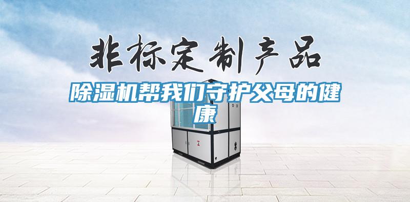 好色先生免费APP帮好色先生污下载守护父母的健康