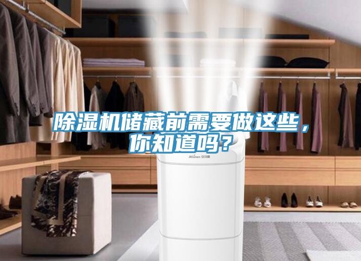 好色先生免费APP储藏前需要做这些，你知道吗？