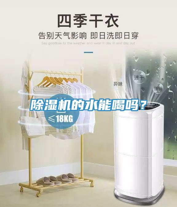 好色先生免费APP的水能喝吗？