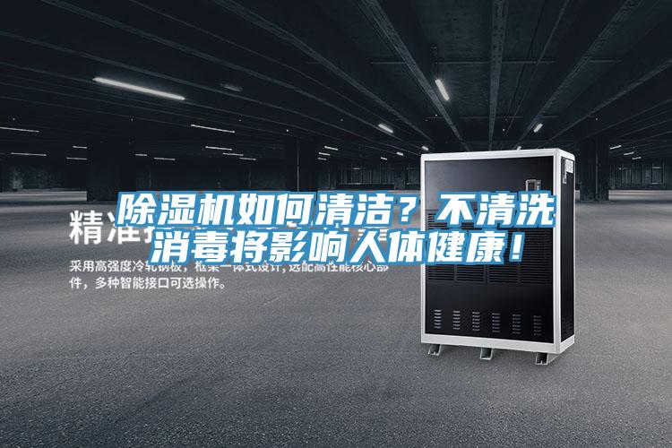 好色先生免费APP如何清洁？不清洗消毒将影响人体健康！
