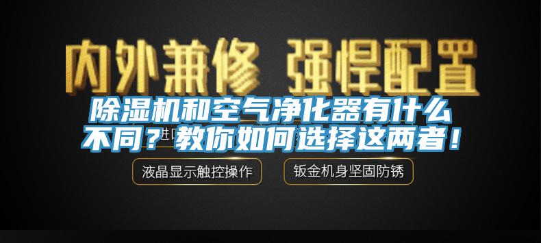 好色先生免费APP和空气净化器有什么不同？教你如何选择这两者！