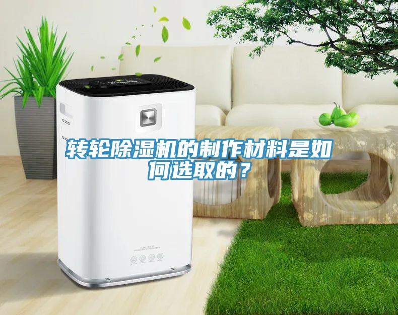 转轮好色先生免费APP的制作材料是如何选取的？