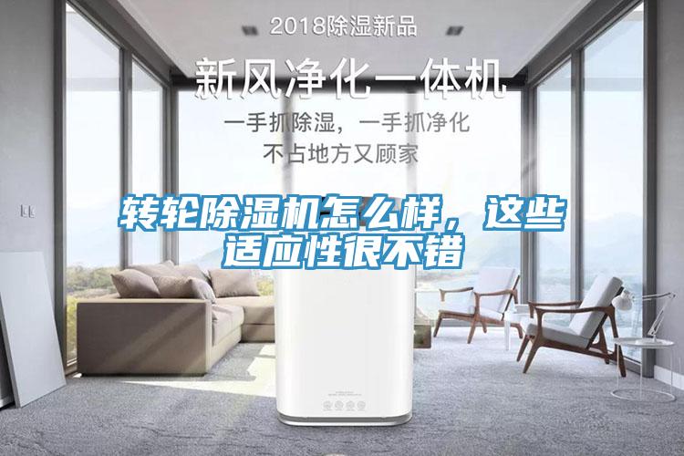 转轮好色先生免费APP怎么样，这些适应性很不错