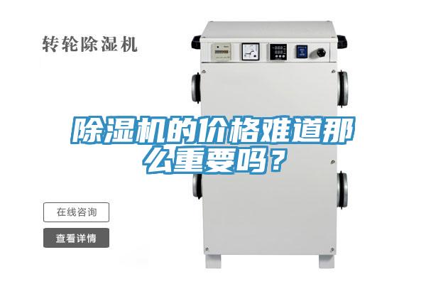 好色先生免费APP的价格难道那么重要吗？