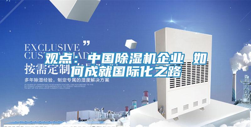 观点：中国好色先生免费APP企业 如何成就国际化之路