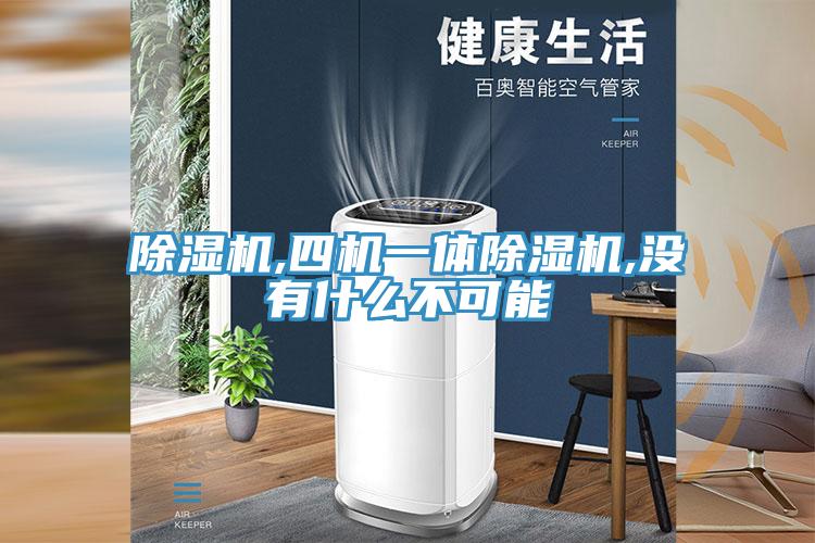 好色先生免费APP,四机一体好色先生免费APP,没有什么不可能