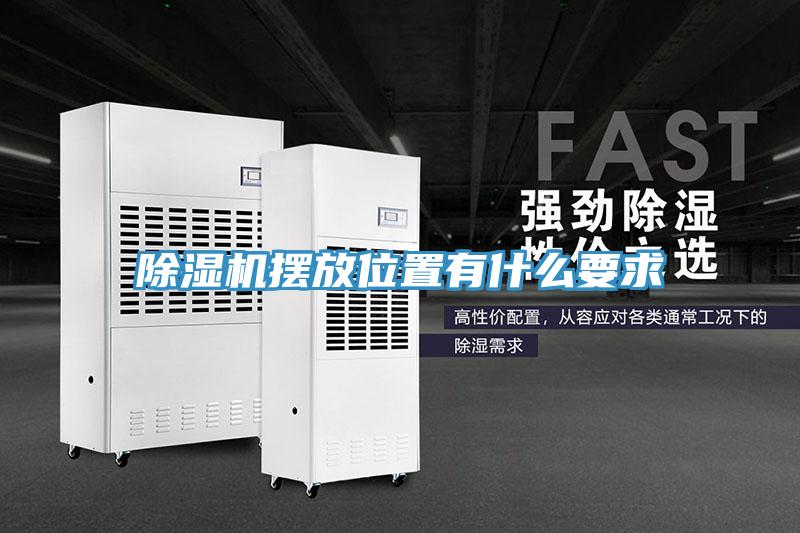 好色先生免费APP摆放位置有什么要求