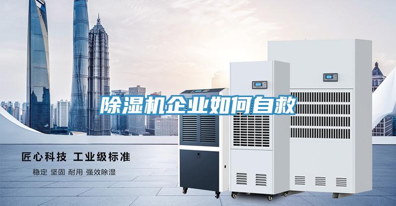 好色先生免费APP企业如何自救