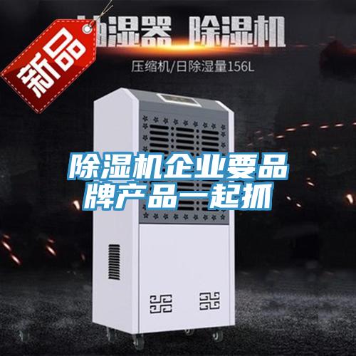 好色先生免费APP企业要品牌产品一起抓