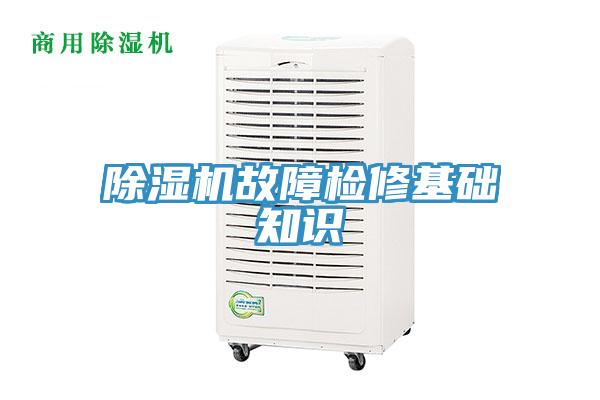 好色先生免费APP故障检修基础知识