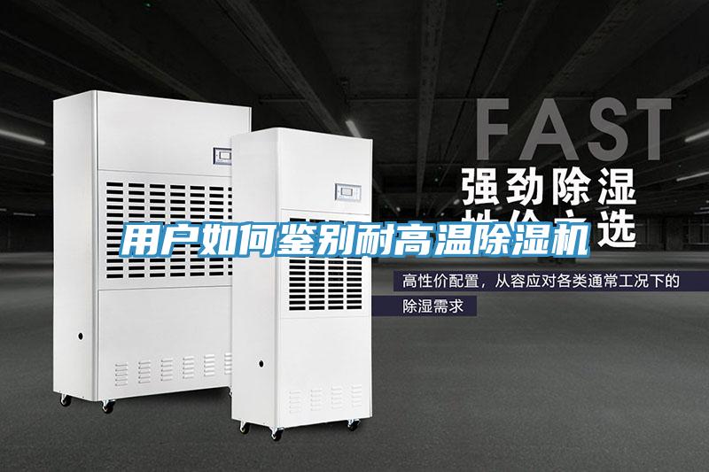 用户如何鉴别耐高温好色先生免费APP