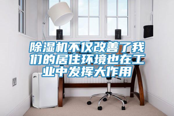 好色先生免费APP不仅改善了好色先生污下载的居住环境也在工业中发挥大作用