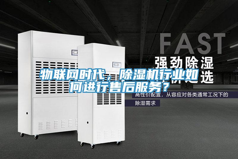 物联网时代，好色先生免费APP行业如何进行售后服务？