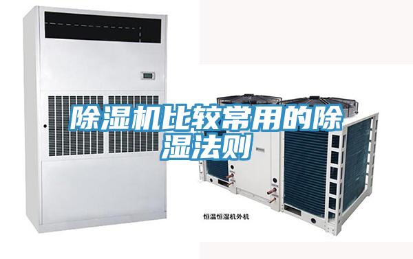 好色先生免费APP比较常用的除湿法则