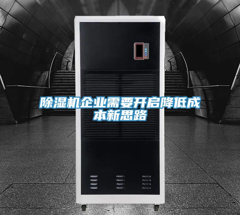 好色先生免费APP企业需要开启降低成本新思路