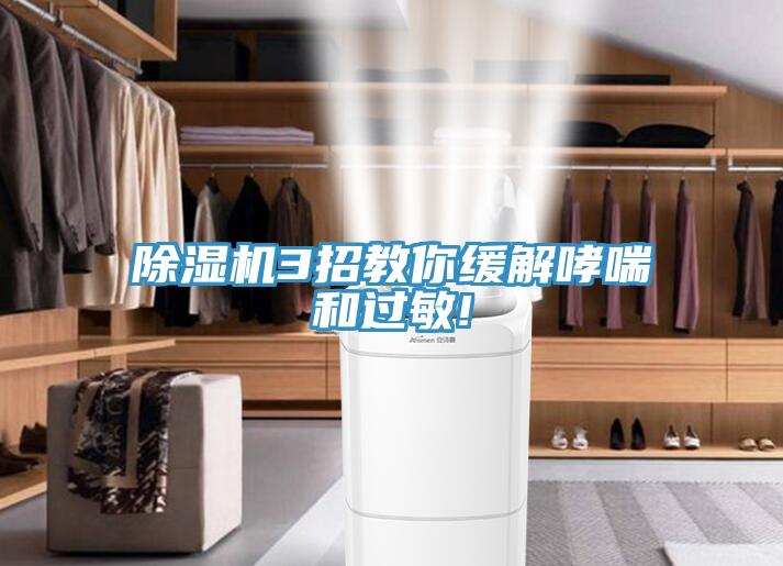 好色先生免费APP3招教你缓解哮喘和过敏!
