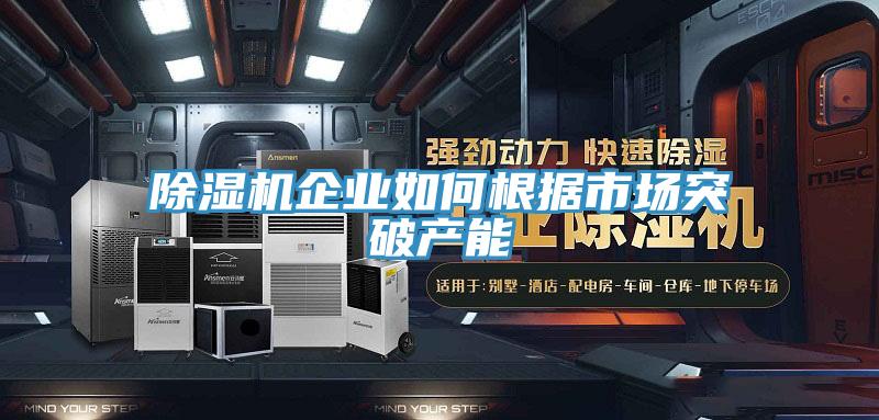 好色先生免费APP企业如何根据市场突破产能