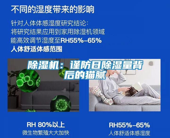 好色先生免费APP：谨防日除湿量背后的猫腻