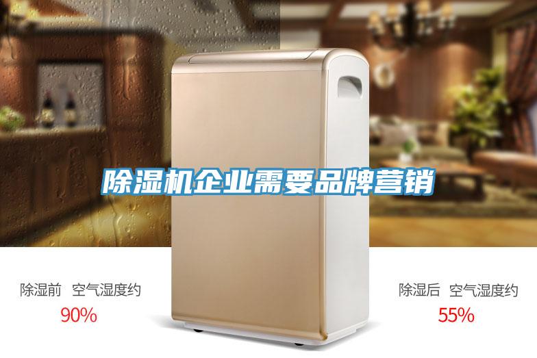 好色先生免费APP企业需要品牌营销
