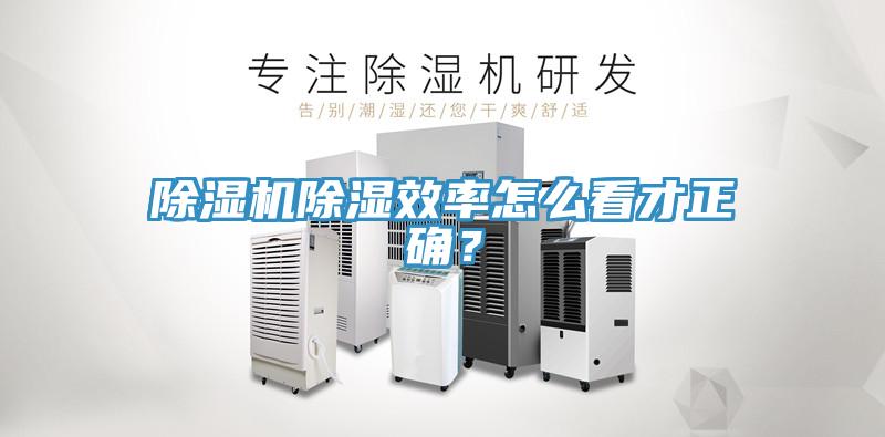 好色先生免费APP除湿效率怎么看才正确？